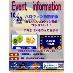 アリオの日特別企画 ハロウィン風船プレゼント！！ アリとリオもやってきます！！
