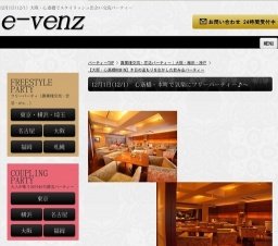 12月1日(12/1)大阪パーティ社会人サークルe-venz