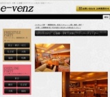 12月1日(12/1)大阪パーティ社会人サークルe-venz  