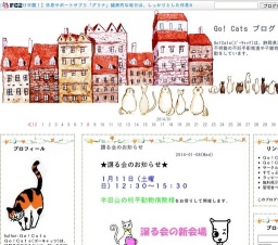 猫ちゃん譲る会