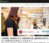 大阪開催【美容院向け】従業員満足度と顧客満足度を向上しリピーターを増やす3つのポイントセミ...