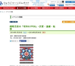横尾忠則の「昭和NIPPON」-反復・連鎖・転移