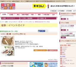 婦人靴・ハンドバッグセール