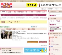 「夏休みお子様店内バックヤードツアー」参加者募集！