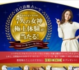 ７人の女神極上体験が当たる!