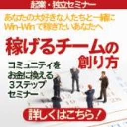 機会をお金に換える３ステップ