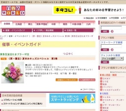 〈第一園芸〉夏休みキッズスペシャル 第2弾