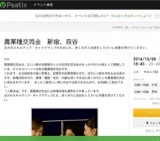 異業種交流会　東京　新宿・四谷