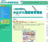 私学・私塾フェア2014 神奈川・東京私立中高進学相談会