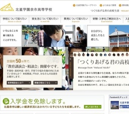 いじめ・不登校・非行・高校中退に関する講演と相談会（札幌）