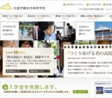 いじめ・不登校・非行・高校中退に関する講演と相談会（札幌）