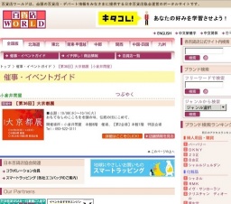 ［第36回］大京都展