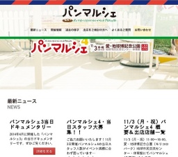 パンマルシェ - パンマルシェ in モリコロパーク