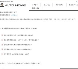 11月1日：資金計画相談会