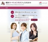 横浜ウーマンビジネスフェスタ2014