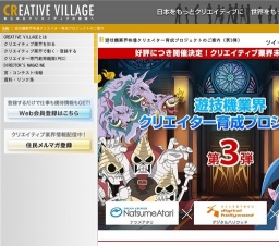 遊技機業界クリエイター育成プロジェクト（第3弾）| クリーク･アンド･リバー社