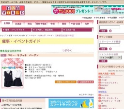 ベビー・ちびっ子 バーゲン