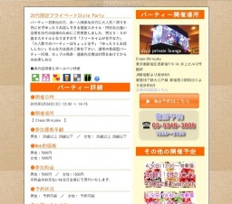 2015年05月24日開催の20代限定プライベートStyle Party｜お見合いパーティーのアクー