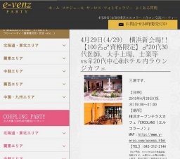 4月29日(4/29)横浜パーティ社会人サークルe-venz  
