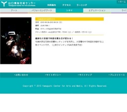YCAM爆音映画祭2015