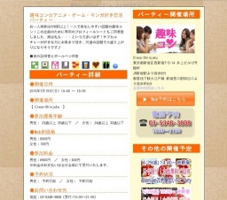 趣味コン☆アニメ・ゲーム・マンガ好き恋活パーティー｜お見合いパーティーのアクー