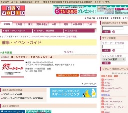 ゴールデンウイークスペシャルセール