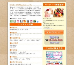 20代中心☆旬のSweetsビュッフェ|お見合いパーティーのアクー