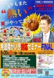  【限定80名】気になる「あの子」に効果的対応！教育技術セミナー『発達障がい児対応セミナーFI...