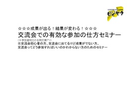 当サイトからは、限定2名のみ受付ます！第104回　当日参加もOK！7/2（木）14：00~結果が出る！...