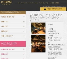 7月3日(7/3)栄パーティ社会人サークルe-venz  