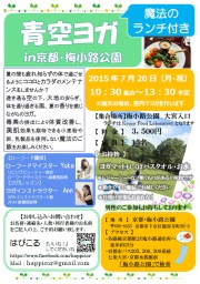 魔法のランチ付き♫ 青空ヨガ in京都・梅小路公園