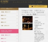 7月26日(7/26)金沢パーティ社会人サークルe-venz  