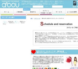 頼れる年上彼氏サクサククッキーパラダイス|お見合いパーティーのアクー