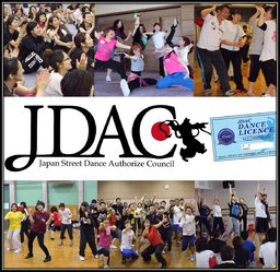 1日でダンス指導者の資格が取れる!! JDAC研修大会in大阪
