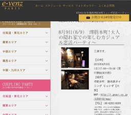 8月9日(8/9)大阪パーティ社会人サークルe-venz