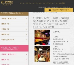 7月29日(7/29)大阪パーティ社会人サークルe-venz  