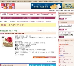 お花のケーキ作り教室〈要予約〉