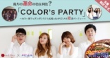 【オシャレに街コン・恋活パーティ♪】8月26日（水）大阪・難波・心斎橋・梅田★♂25：♀25で新感覚...