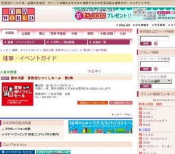 期末決算 夏物売りつくしセール 第2弾