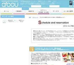 2年以内に結婚をお考えの方限定～恋愛結婚Special～ | お見合い・婚活パーティーのアクー