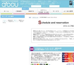 20代前半限定Private Style Party | お見合い・婚活パーティーのアクー