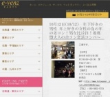 10月12日(10/12)栄パーティ社会人サークルe-venz  