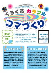 色と光の不思議を体験してみよう！