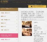 10月30日(10/30)関西パーティ社会人サークルe-venz  