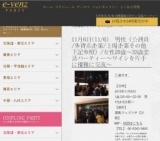 11月6日(11/6)大阪パーティ社会人サークルe-venz  