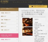 11月10日(11/10)名古屋パーティ社会人サークルe-venz  