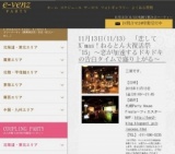 11月13日(11/13)札幌パーティ社会人サークルe-venz  