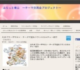 たまプラーザサロン・チーズで巡るフランスカルチャー紀行