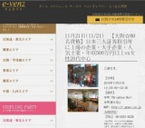 11月21日(11/21)関西パーティ社会人サークルe-venz  