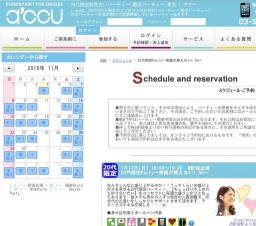 2016年01月17日開催の20代限定Party～笑顔が絶えない1.5h～ | お見合い・婚活パーティーのアクー